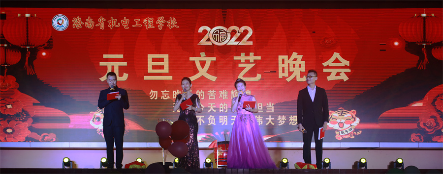 2022元旦晚会