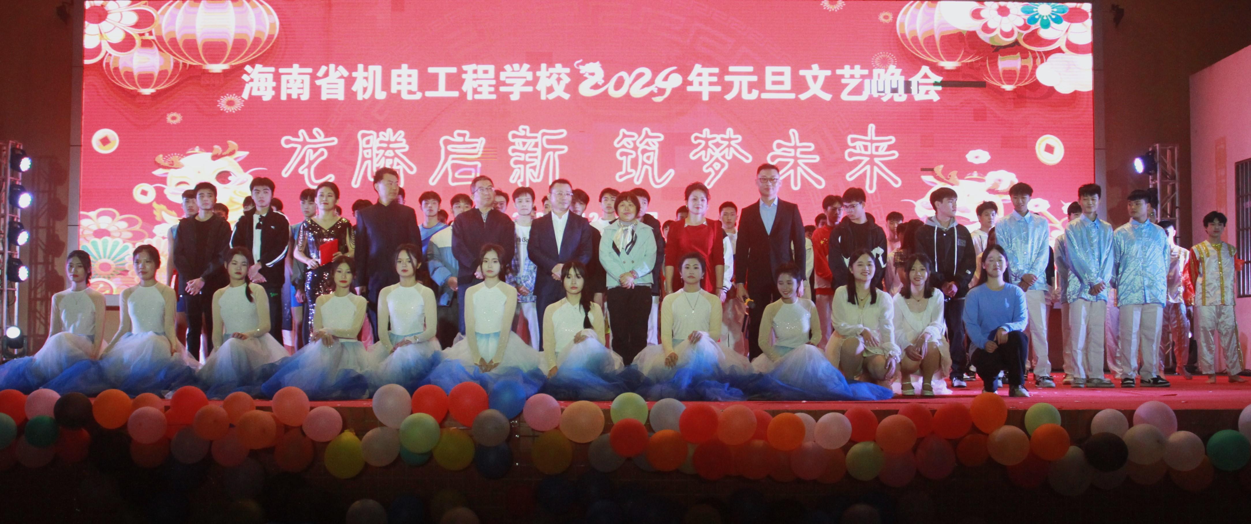 2024年元旦晚会